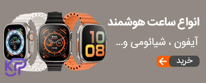 انواع ساعت هوشمند